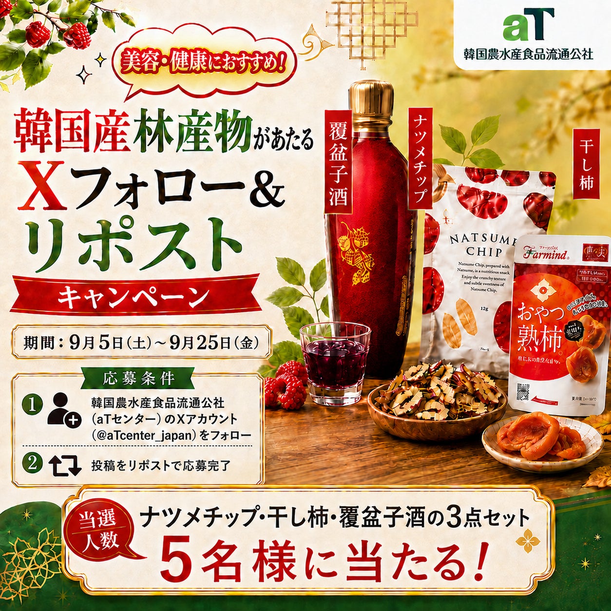 【博多リバレインモール】食欲の秋を満たすグルメ＆スイーツを7店舗で満喫！「秋の味覚フェア」９月12日(土)より開催