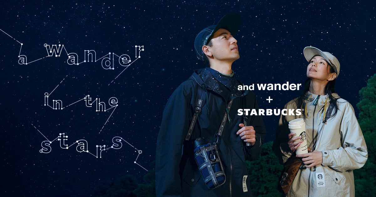 スターバックスとアウトドアブランド『and wander』が初のコラボレーションコーヒーを片手に、自然のなかで自分と向き合う時間を提案するコレクションを9月9日（水）より発売