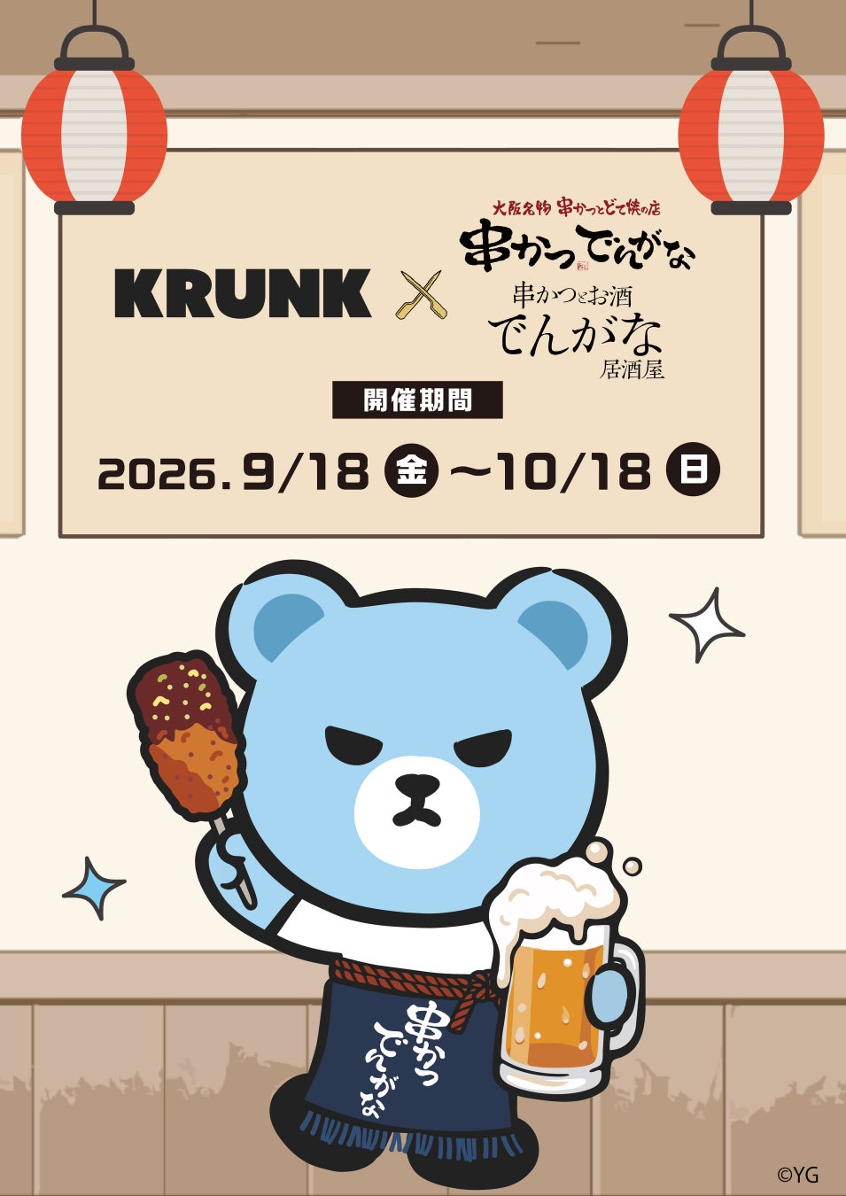 アーティストを夢見る【KRUNK】が『でんがな』でアルバイト!?『串かつとお酒 でんがな』とYG ENTERTAINMENT JAPANのキャラクター【KRUNK】の初コラボ