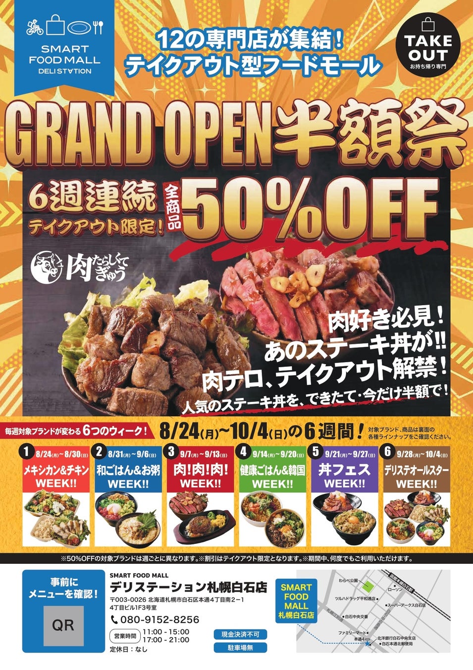 札幌白石エリアに12の専門ブランドが集結！「デリステーション札幌白石店」がテイクアウト正式オープン