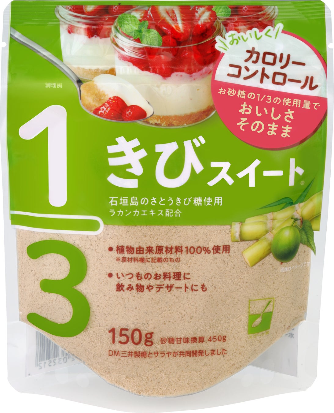 砂糖の1/3の使用量で同じ甘さの『きびスイート』がお客様の声に応えてパッケージリニューアル！「カロリーコントロール」と「おいしさ」を両立した新デザインで9月9日より販売開始