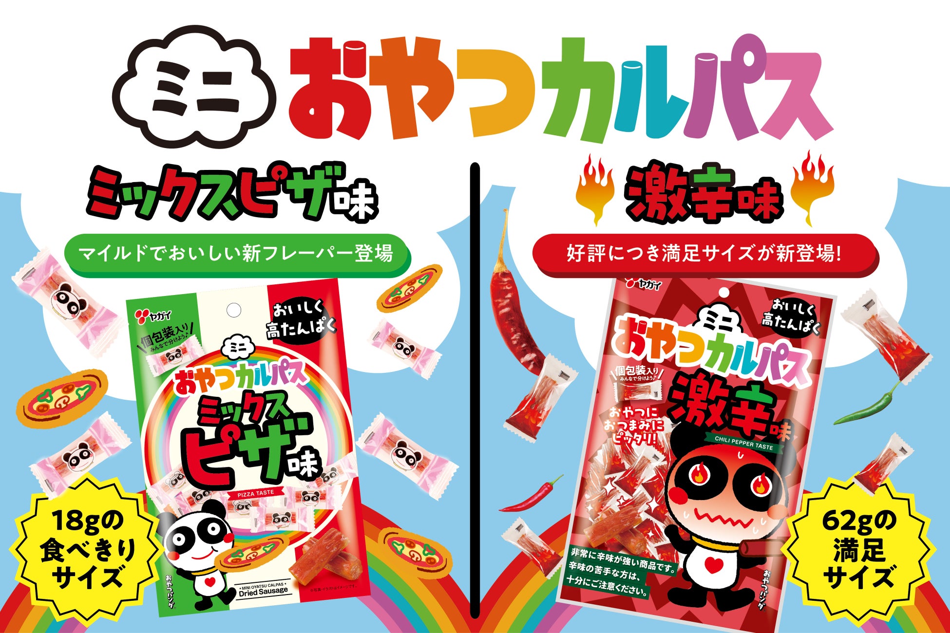 いなば食品　お手頃価格で適量の「さば」「いわし」缶を新たにラインナップ！