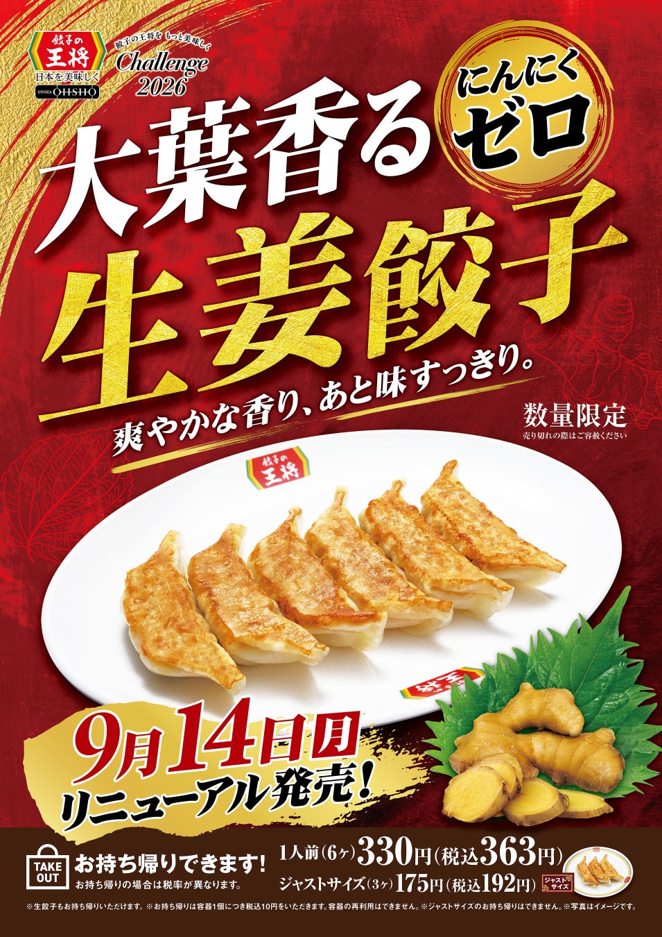 焼肉、寿司食べ放題の「すたみな太郎 弘前店」が9/12(土)全面改装オープン！「すたみな太郎 PREMIUM BUFFET弘前店」として再始動！