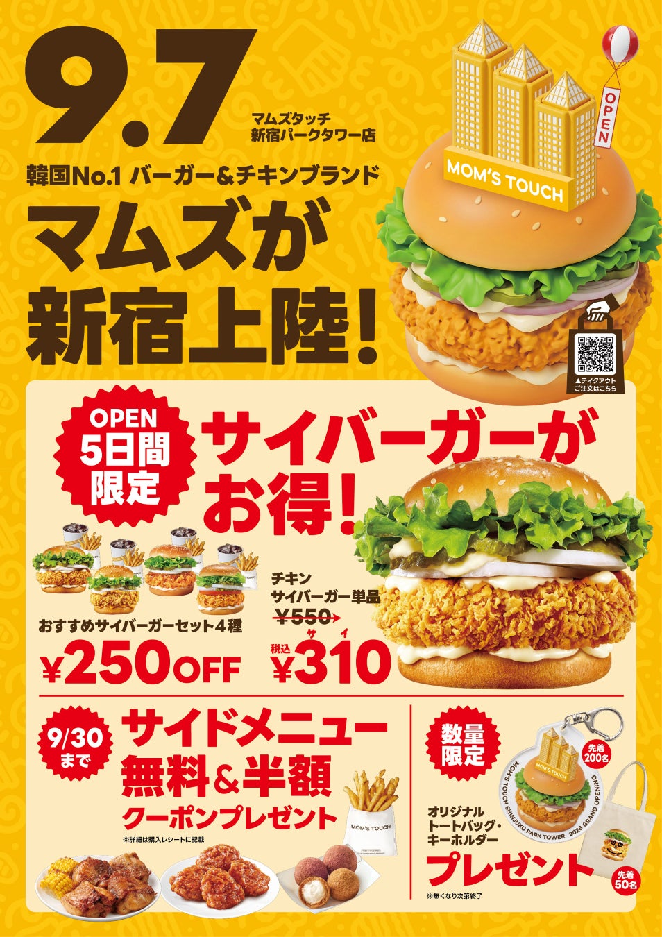 韓国No.1バーガー＆チキンブランド「マムズタッチ」、ついに新宿に出店！