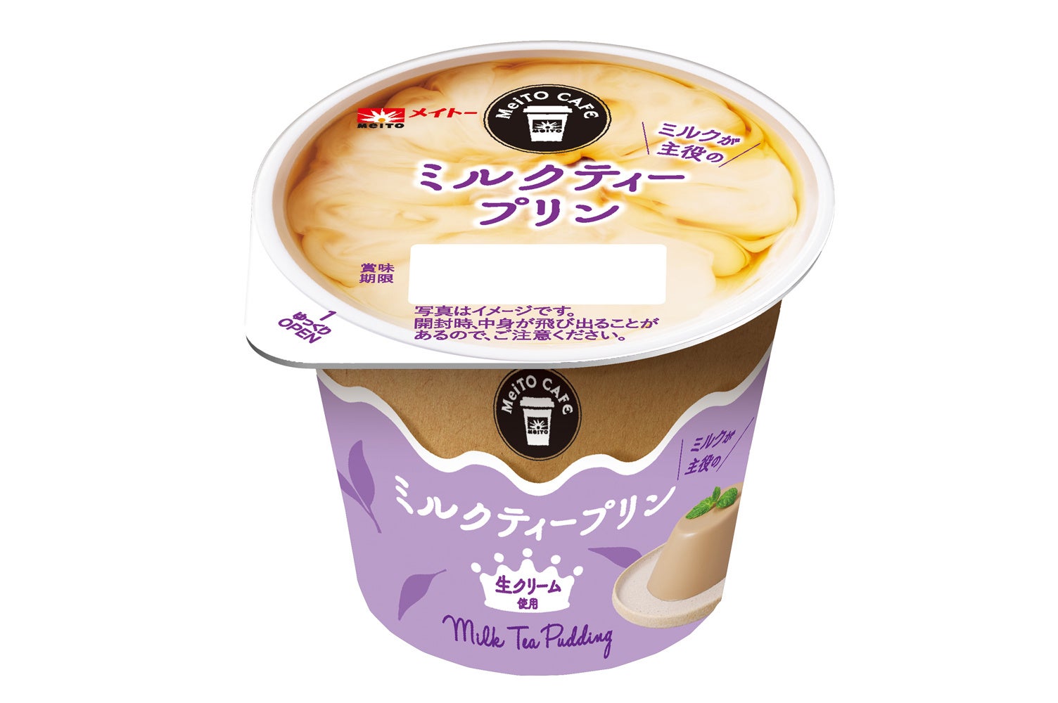 手軽に贅沢カフェタイムを！ミルクが主役の本格ミルクティーをイメージしたプリンが新発売 「メイトーカフェ ミルクティープリン」