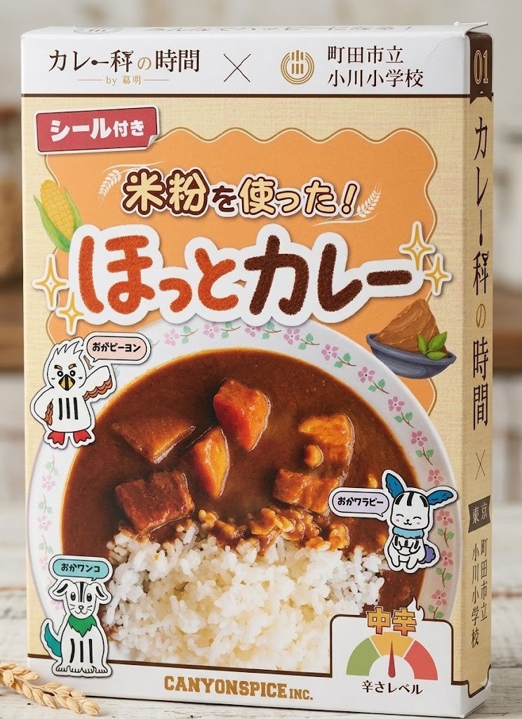 小学生がカレーを「考えて、つくって、売る」！約30校に広がる実践型探究学習「カレー科の時間」が町田モディでスタート