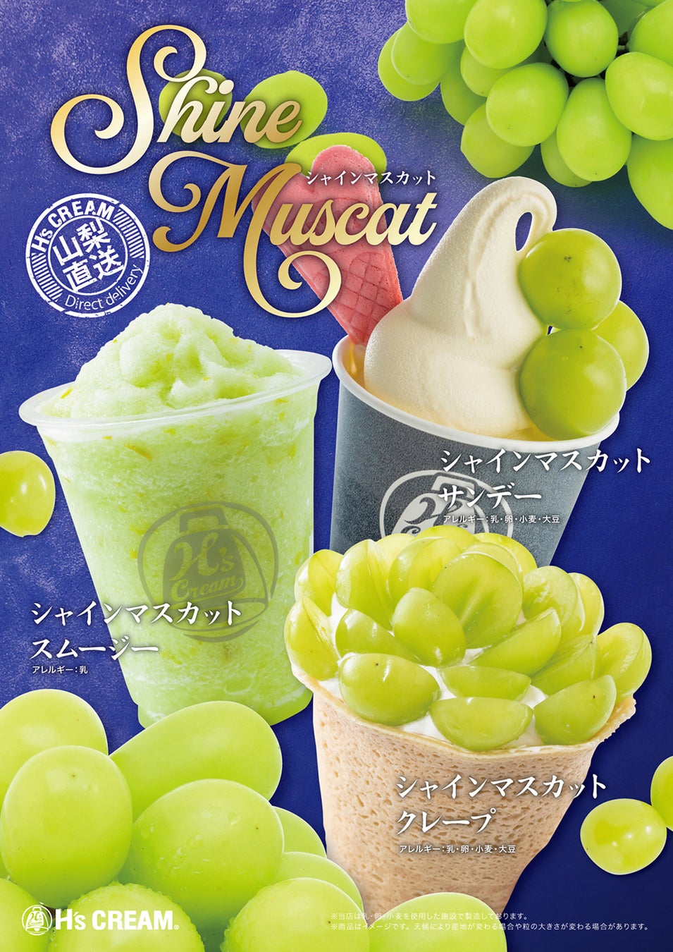 【ひとくちで、至福】クレープ専門店『H’s CREAM』は、９月１４日（月）より期間限定で「山梨県産シャインマスカット」のクレープ、スムージー、サンデーを販売
