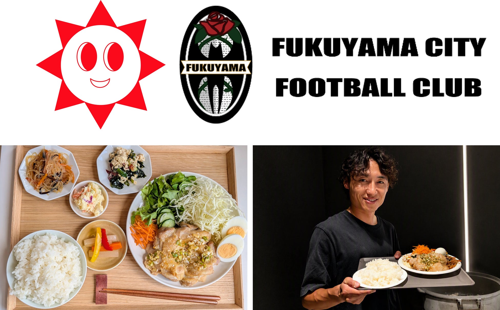＜ダイエットクックサプライ　地元・広島県福山市のサッカークラブをサポート＞福山シティフットボールクラブへ昼食ケータリング提供を開始～アスリートの食支援から地域の活性化と魅力発信へ～