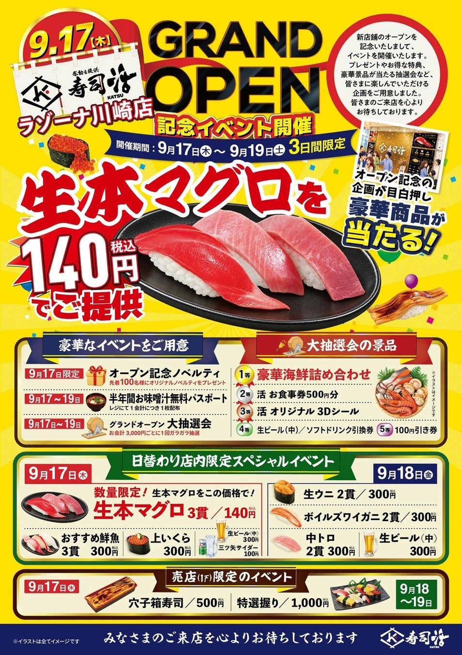 「寿司活 ラゾーナ川崎店」9月17日（木）グランドオープン。生本マグロ3貫140円など記念イベントを3日間開催
