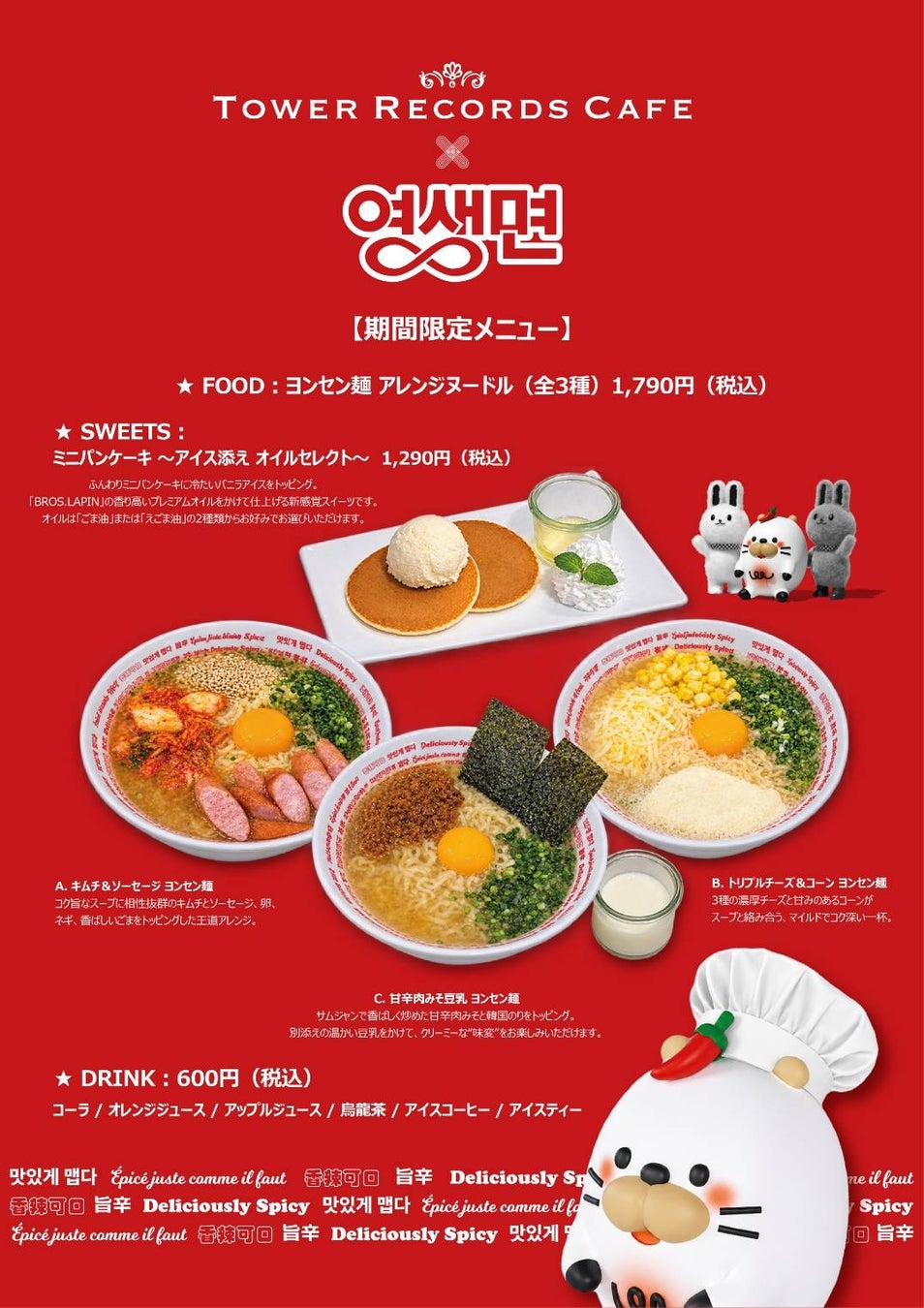 話題の「ヨンセン麺」×「BROS.LAPIN」オイルを使用した限定スペシャルメニューをタワーレコードカフェ中目黒店にて期間限定提供！
