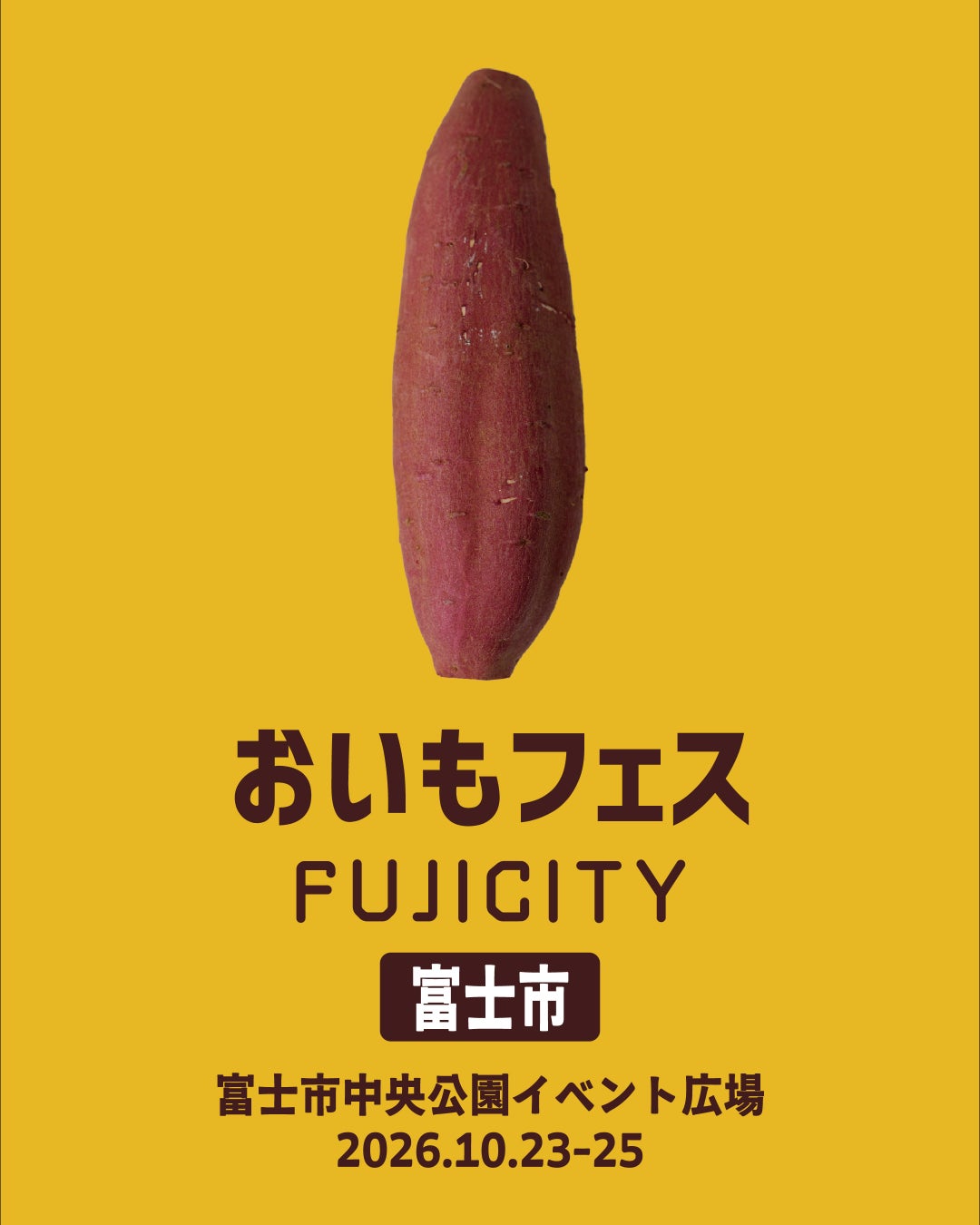 【出店者募集】 2026年9月2日（水）〜9月13日（日）おいもフェス FUJI CITY 2026 静岡県富士市中央公園
