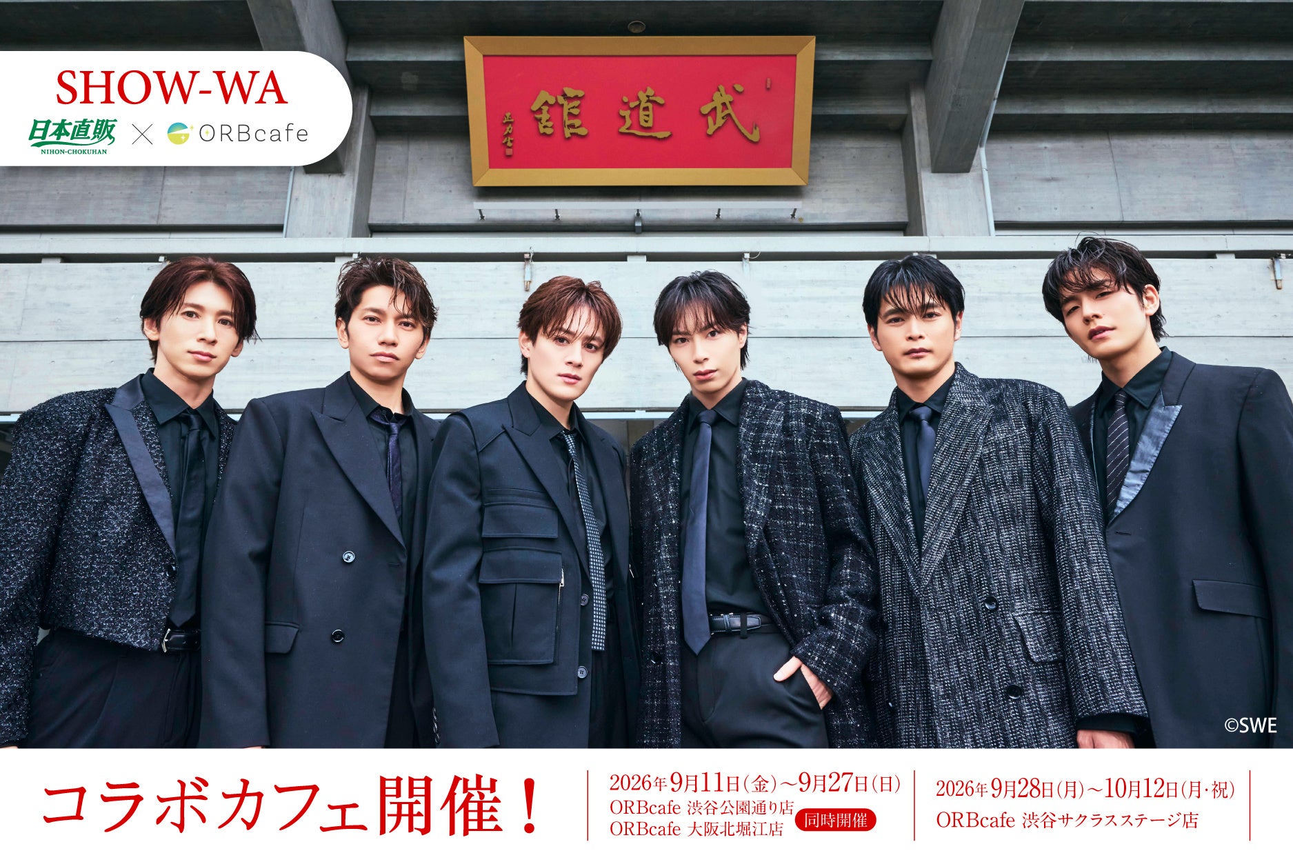 『SHOW-WA』× 日本直販 × ORBcafe コラボカフェを開催！