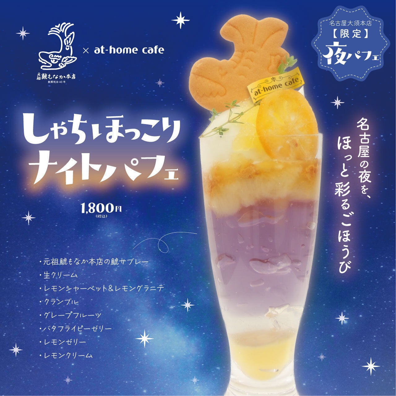 「スヌーピー」テーマの「シュガーバターの木」から、新作“蜜いもキャラメル仕立て”新登場!コーデュロイが主役のオリジナルグッズも続々【コラボ第4弾】