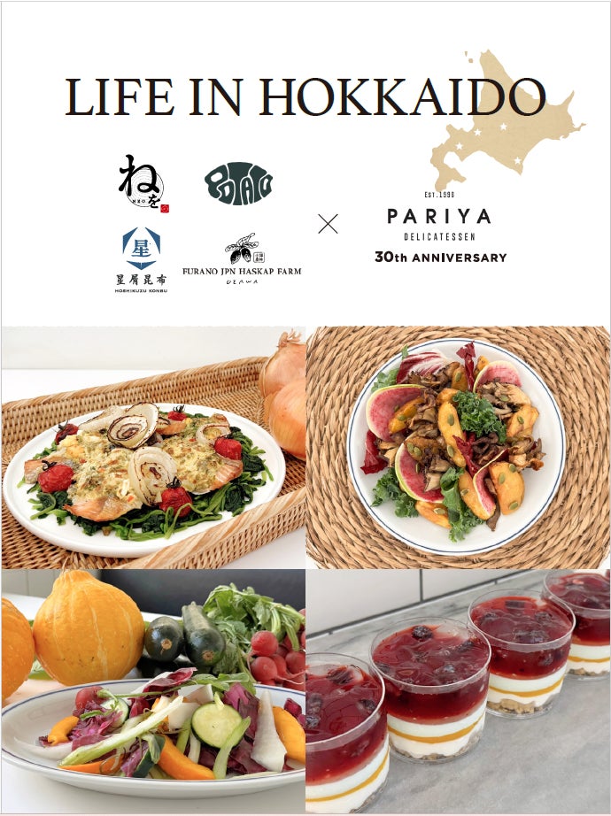 【PARIYA DELICATESSEN】 北海道の豊かな自然と生産者の想いを期間限定のオリジナルデリに。30周年企画「LIFE IN HOKKAIDO」を9月8日（火）から実施