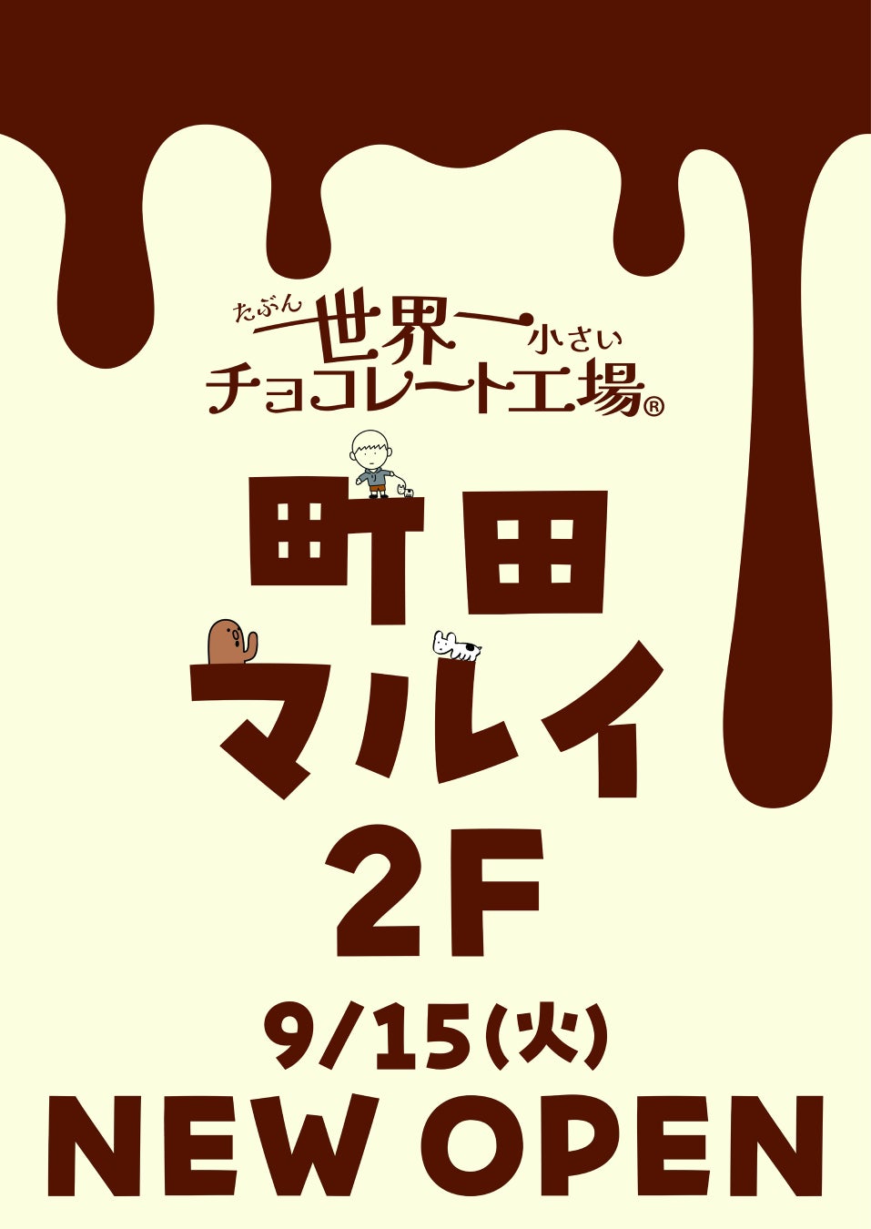 SNSで話題の「たぶん…世界一小さいチョコレート工場」が東京初出店！町田マルイにオープン！