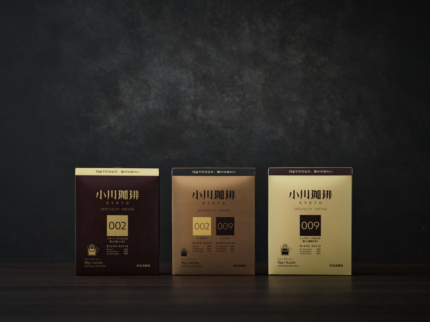 15gで引き出す、豊かな味わい「小川珈琲 スペシャルティコーヒーブレンド ドリップコーヒー」新パッケージデザインで9月1日（火）よりリニューアル発売