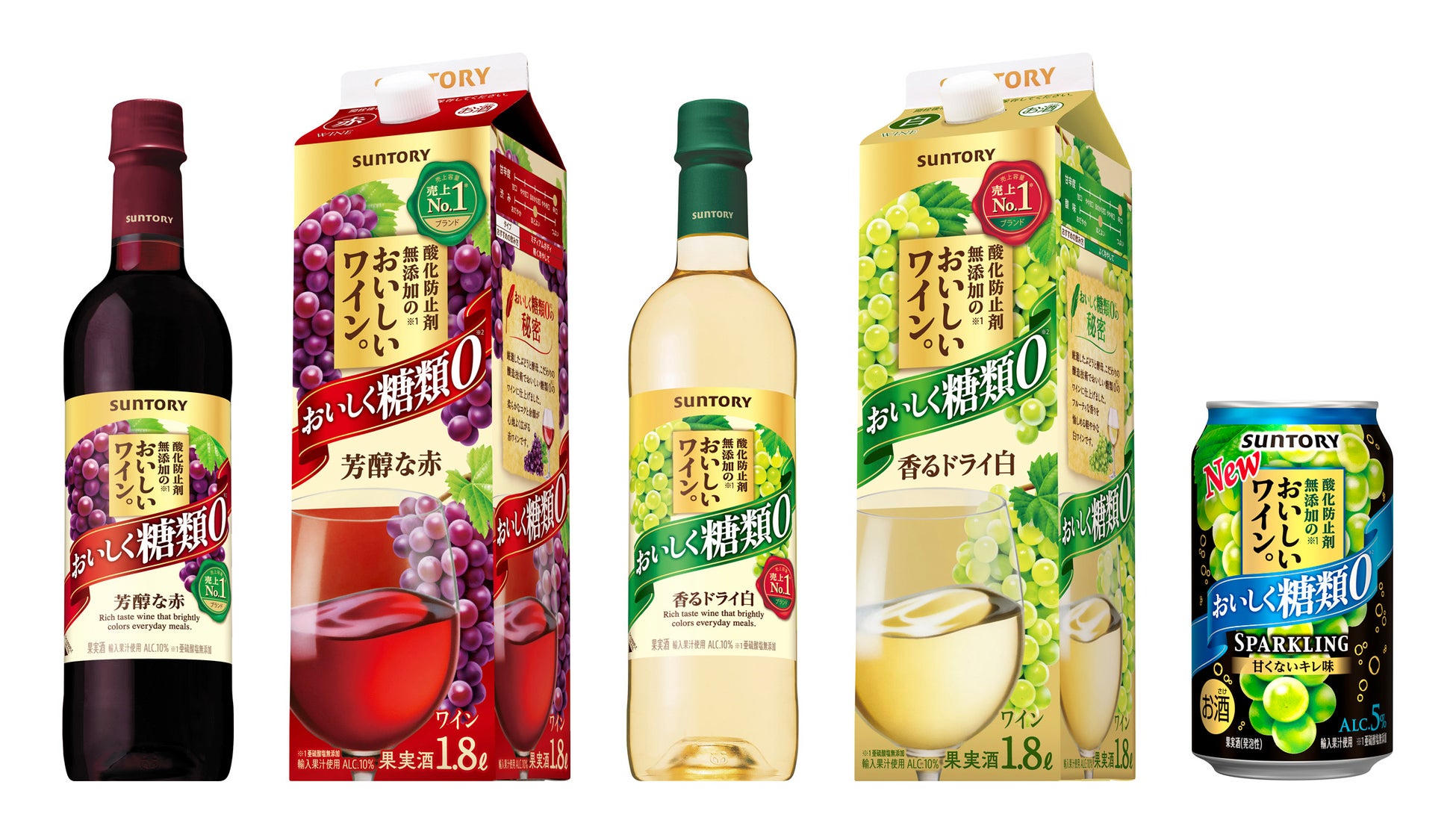 世界初※１の酸化防止剤無添加の糖類ゼロ※２ワイン「酸化防止剤無添加※３のおいしいワイン。糖類ゼロ」２種「同スパークリング 糖類ゼロ」新発売