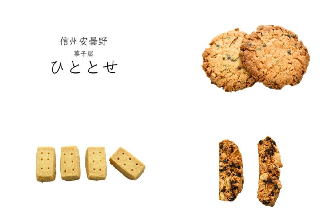 安曇野産小麦のおいしさを全国へ。焼き菓子の新ブランド「信州安曇野ひととせ」を新宿で販売