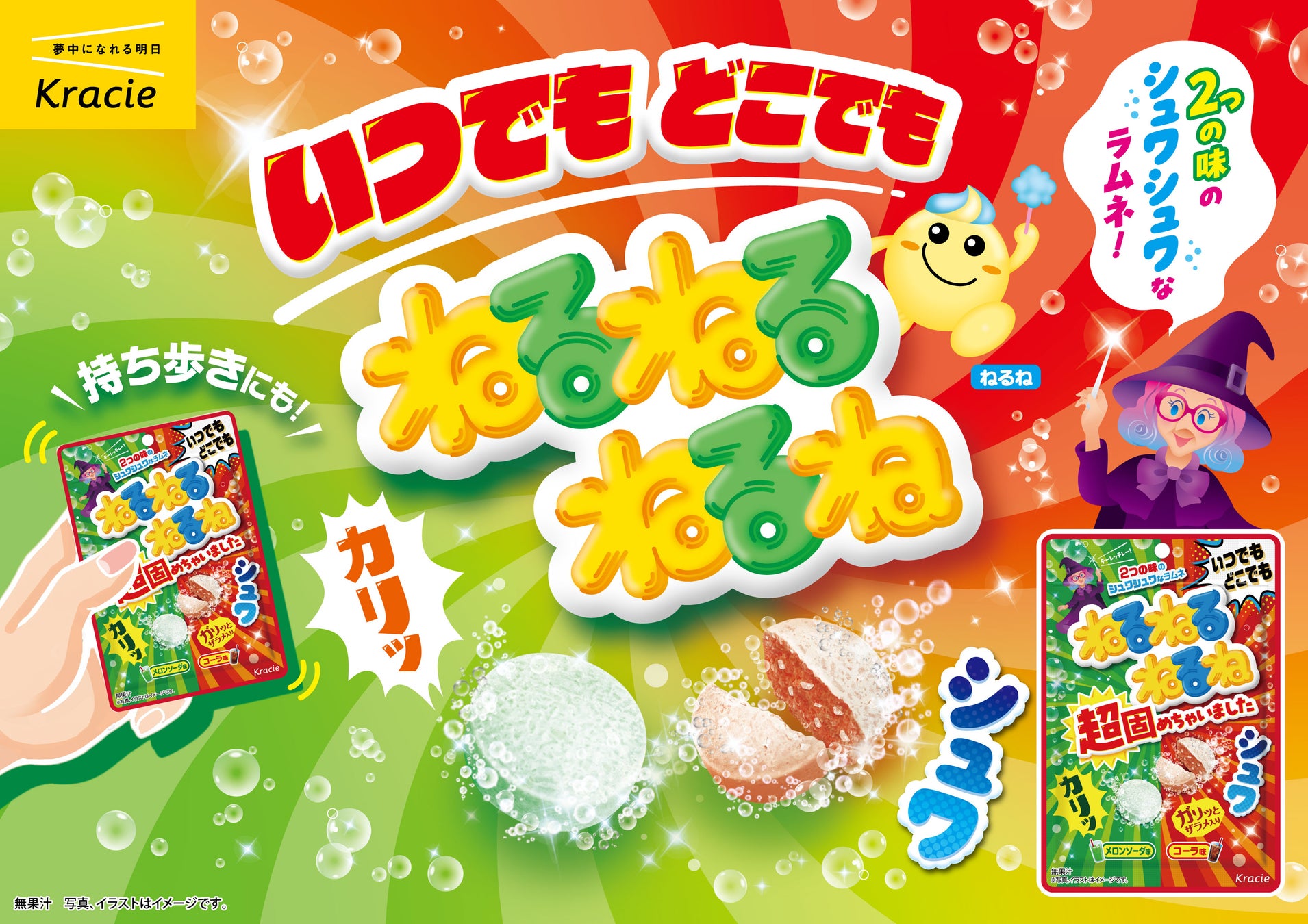 テーレッテレー！！いつでもどこでも食べられる超固めた「ねるねるねるね」に新フレーバー登場！「ねるねるねるね超固めちゃいました　コーラ＆メロンソーダ味」2026年10月5日(月)より発売！