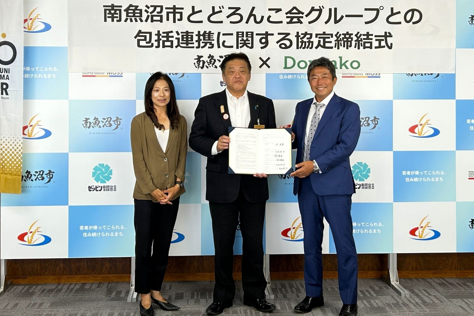 南魚沼市 × どろんこ会グループ、23年の歩みを経て「包括連携協定」を締結