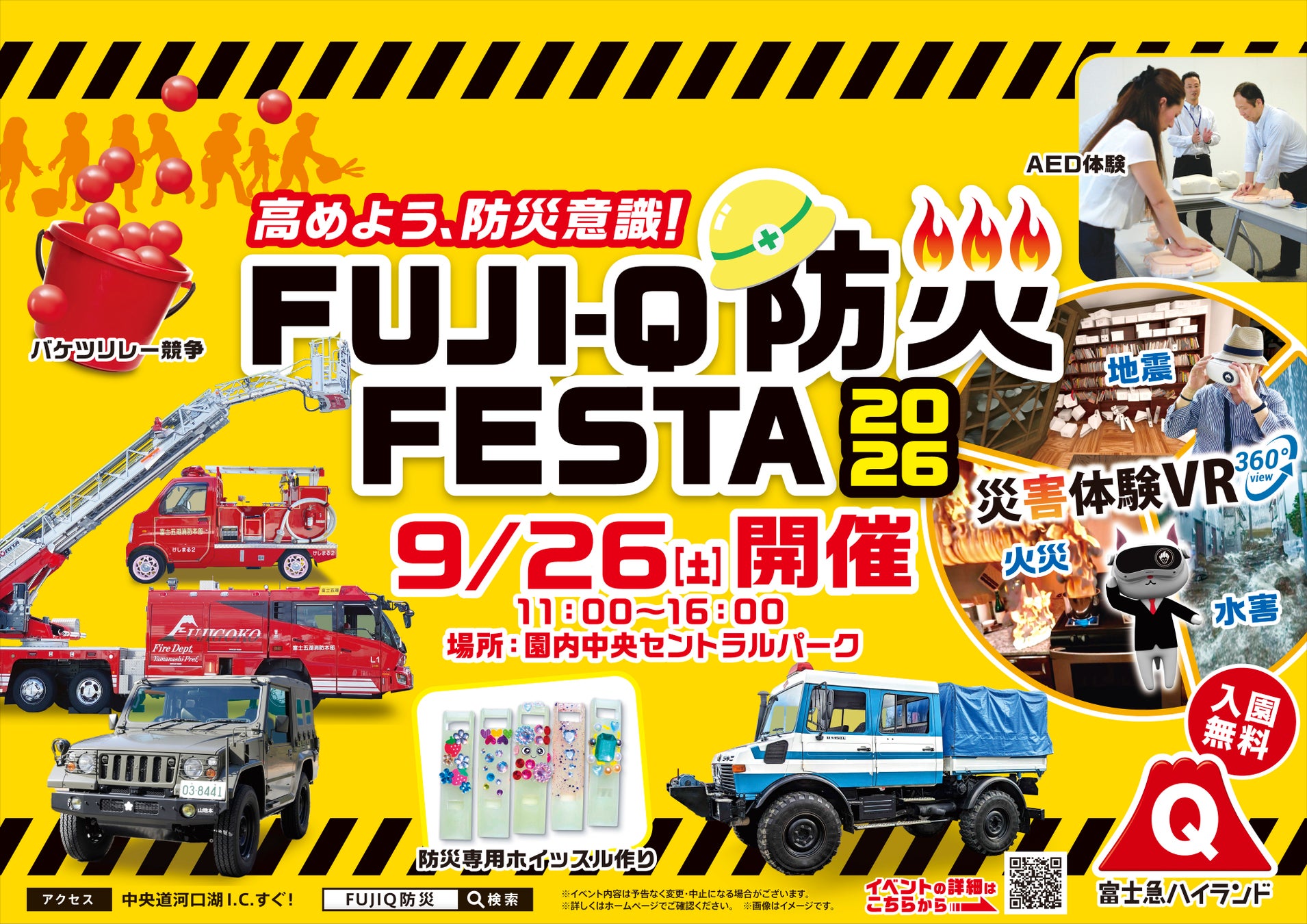 富士急ハイランド「FUJI-Q防災FESTA 2026」にKIBOU CURRYが出展