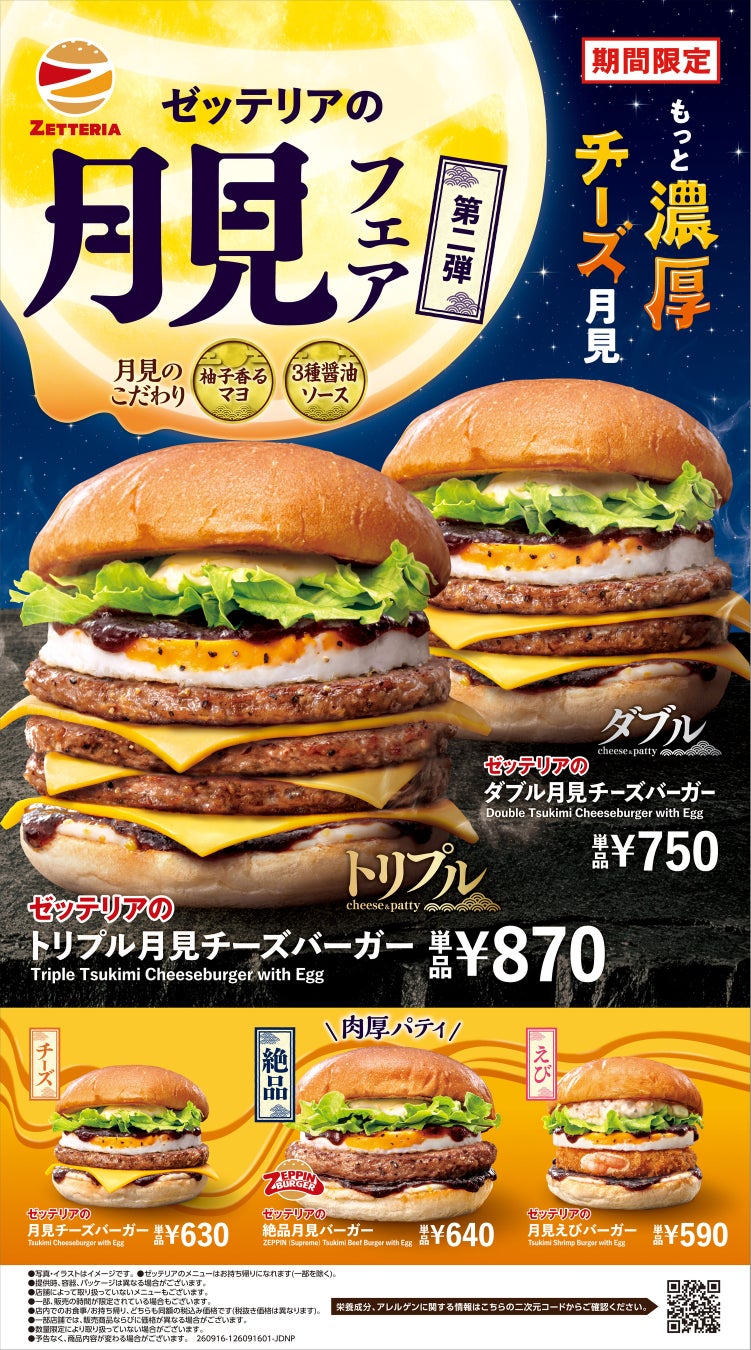 【 東海・四国エリア「おでん屋たけし」3店舗限定 】9/15（火）より『周年祭』開催！人気のおでん3種を “サンキュー価格（各39円）” でご提供！