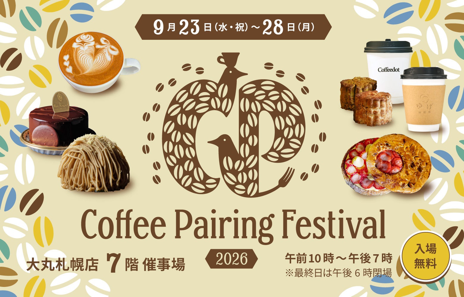 過去最多の31店が集結！スペシャルティコーヒー×スイーツの“ペアリング”イベント『Coffee Pairing Festival 2026 in Sapporo』