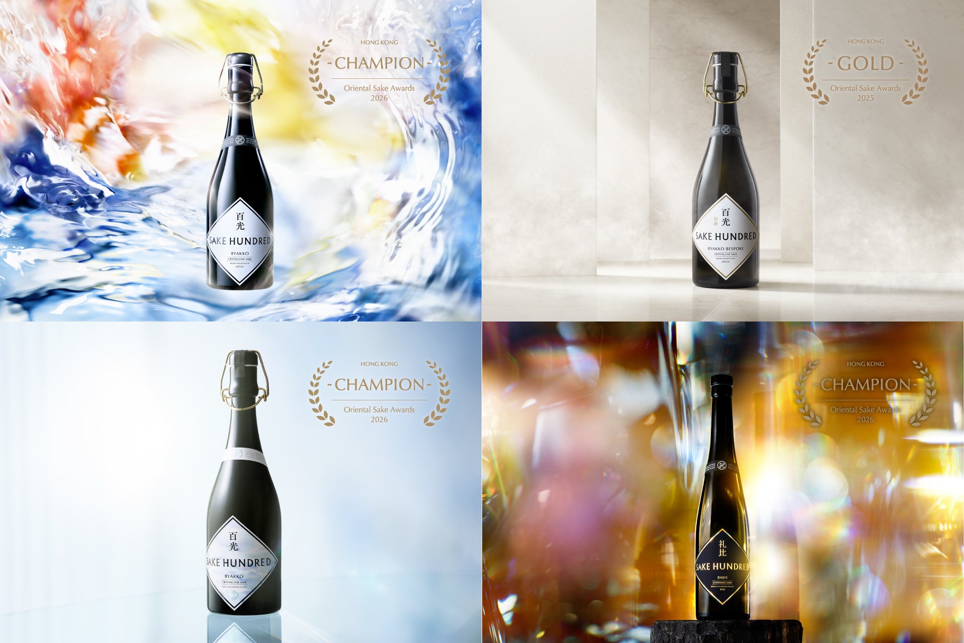 香港の「Oriental Sake Awards 2026」にて日本酒ブランド「SAKE HUNDRED」の『百光』『百光 しぼりたて生酒』『礼比』が部門チャンピオンを獲得