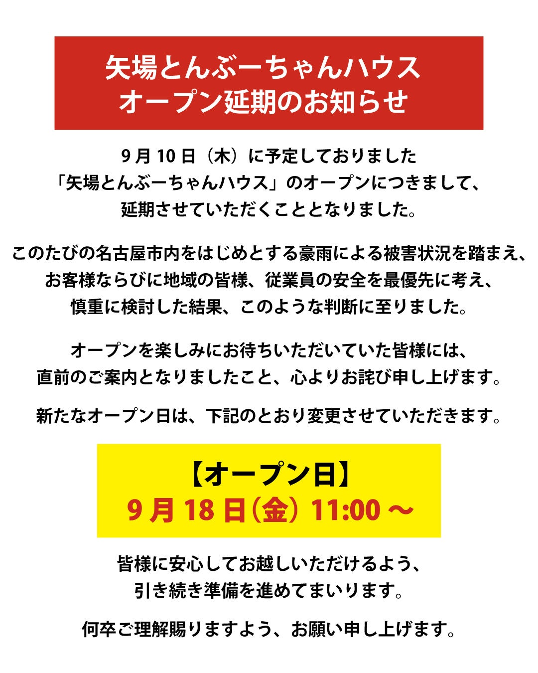 「ぶーちゃんハウス」グランドオープン延期のお知らせ