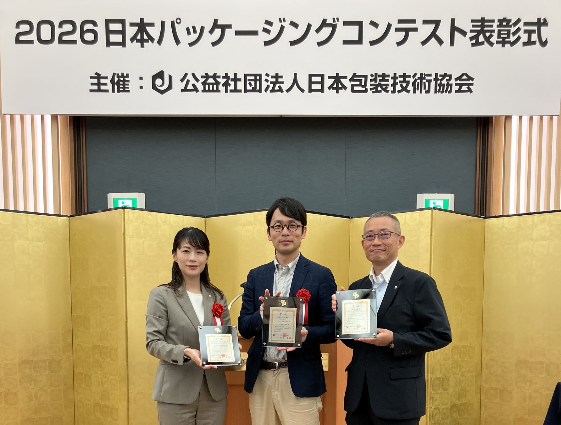 「2026日本パッケージングコンテスト」で「アクセシブルデザイン包装賞」「飲料包装部門賞」「適正包装賞」を受賞