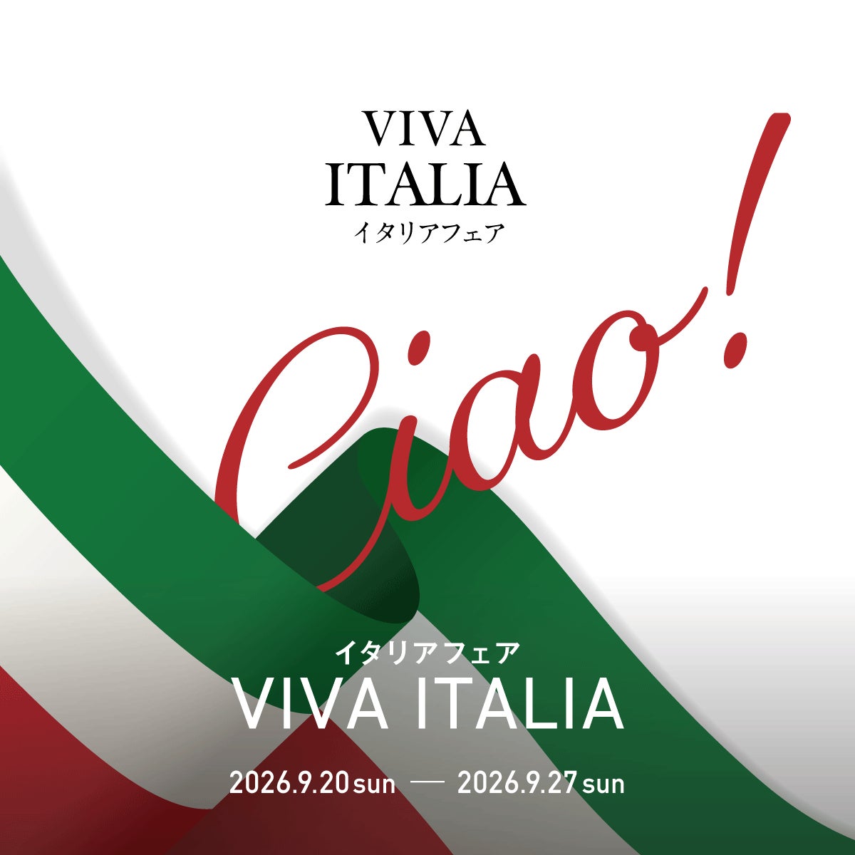 【枚方T-SITE】多彩な切り口からイタリア文化を体感する「VIVA ITALIA」を9/20(日)より開催