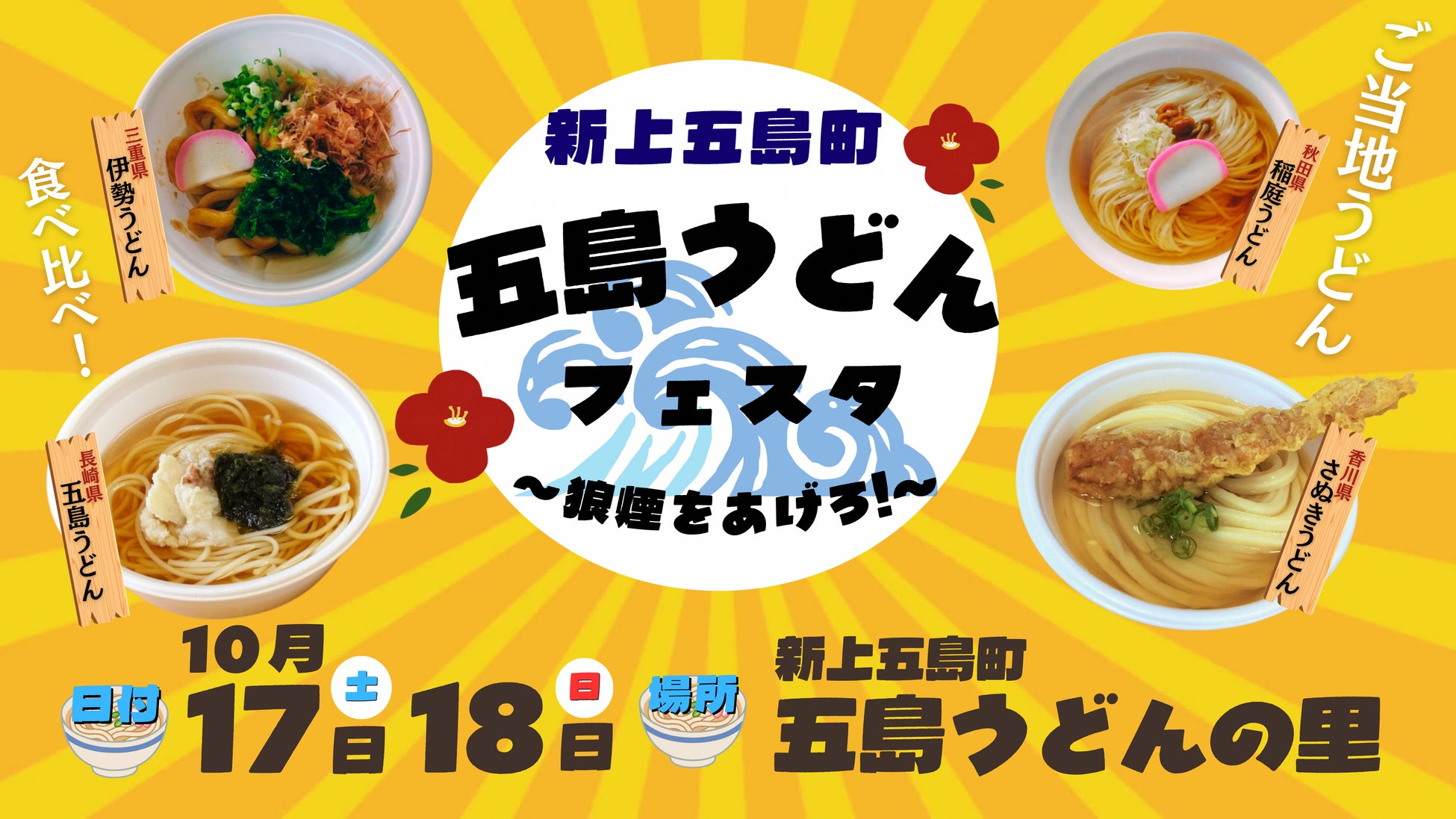 各地での地震や豪雨災害続く中　笛吹市で防災体験イベント9月23日（水祝）〔山梨 長野〕