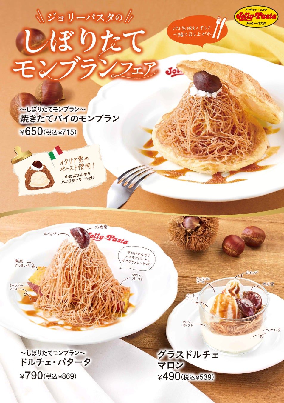 【ジョリーパスタ】イタリア栗を使用したマロンペースト×熟成さつまいものドルチェが登場！ジョリーパスタが「しぼりたてモンブランフェア」を開催！