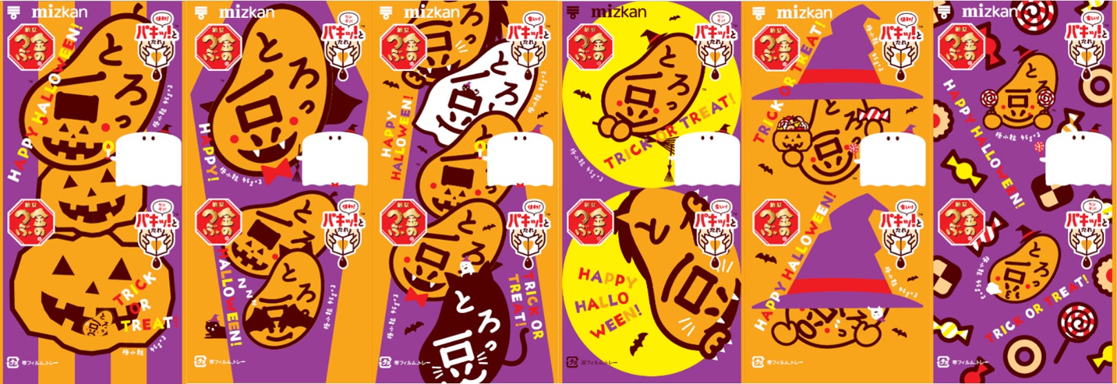 納豆売り場にも、ハロウィンがやってくる！「とろっ豆」ハロウィン限定パッケージ、今年も全6種類で登場