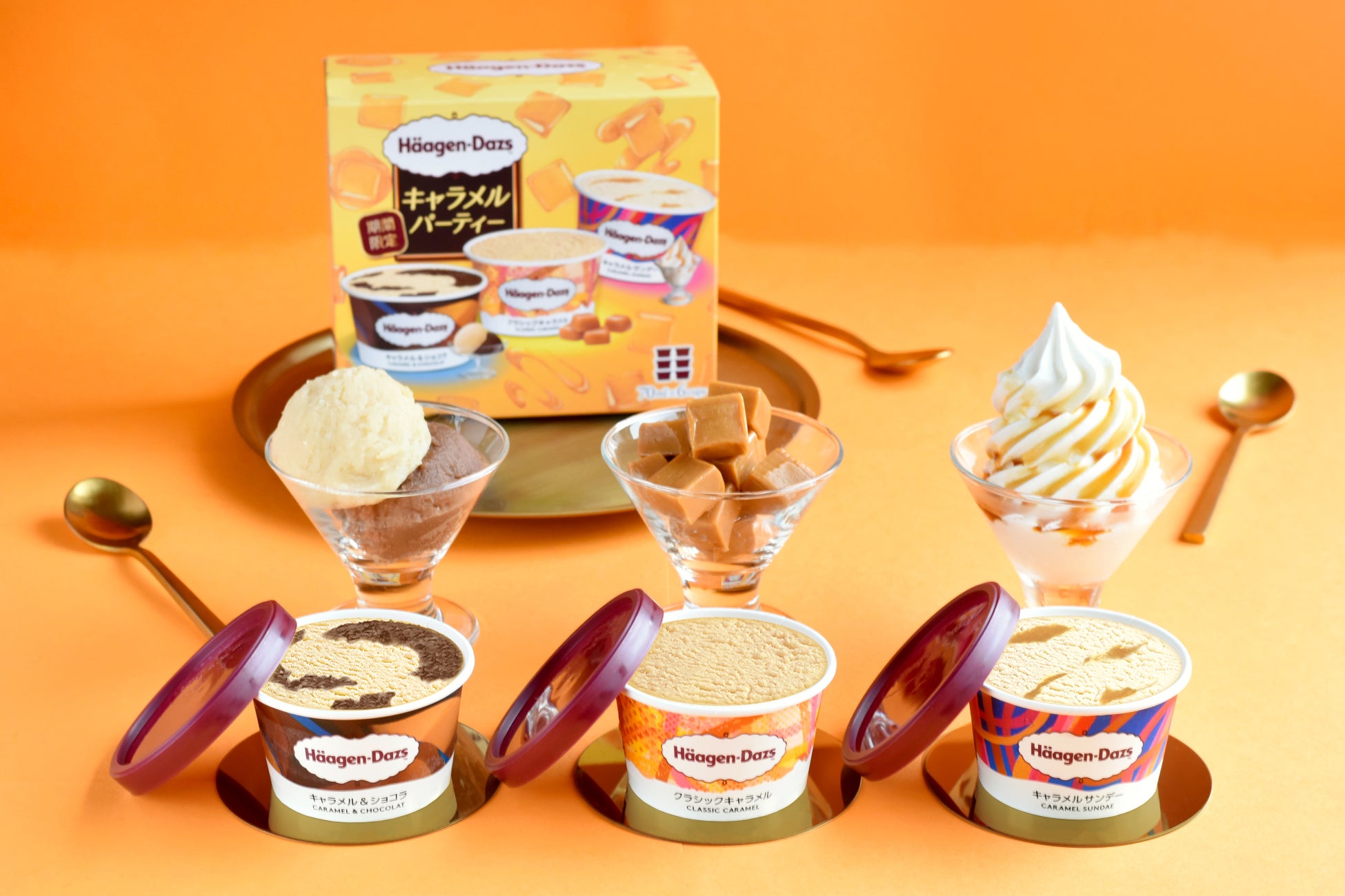 【ハーゲンダッツ】アソートボックス初の“キャラメル尽くし”！　　個性豊かな3種の詰め合わせが登場　アソートボックス『キャラメルパーティー』　9月15日(火)より期間限定新発売！