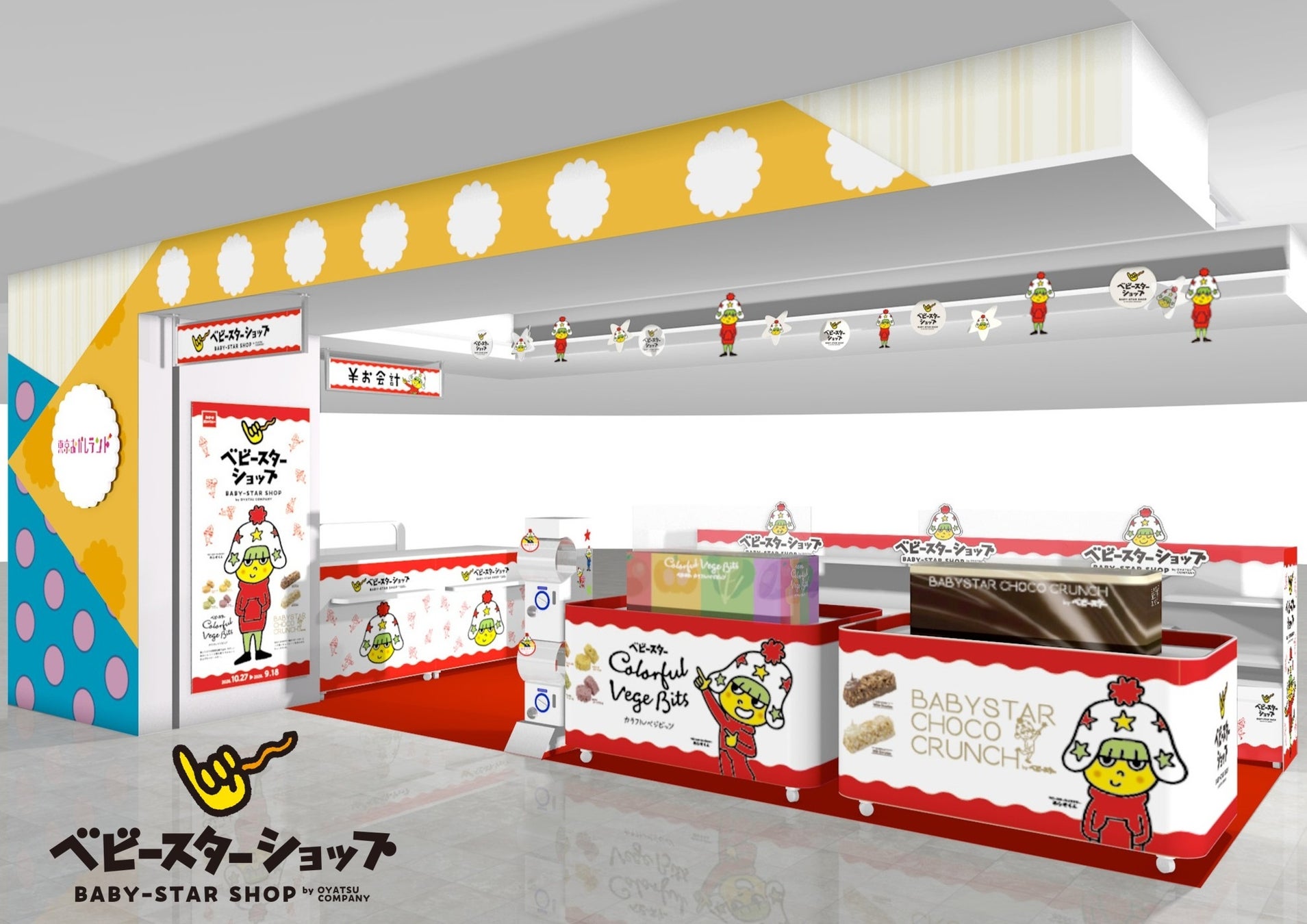 東京駅一番街「東京おかしランド」期間限定ショップ『ベビースターショップ』2026年9月18日(金)OPEN!!