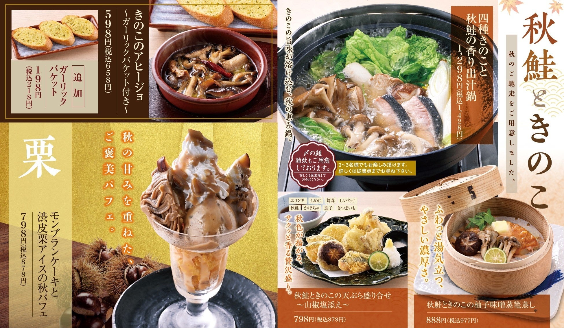 【秋の味覚を堪能】“秋鮭”と“きのこ”を使った秋色のご馳走が登場！9月10日から、全国の「千年の宴」で秋のおすすめメニューの販売を開始！