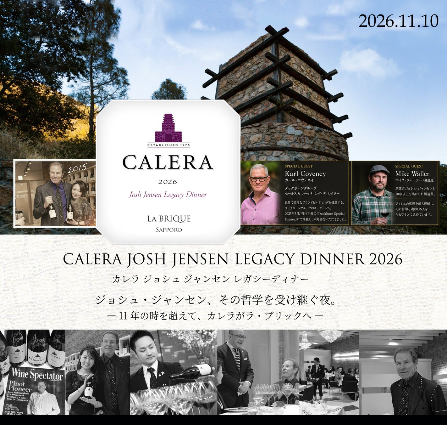 11年の時を超えて、カレラが再び札幌・ラ・ブリックへ。「CALERA JOSH JENSEN LEGACY DINNER 2026」11月10日開催
