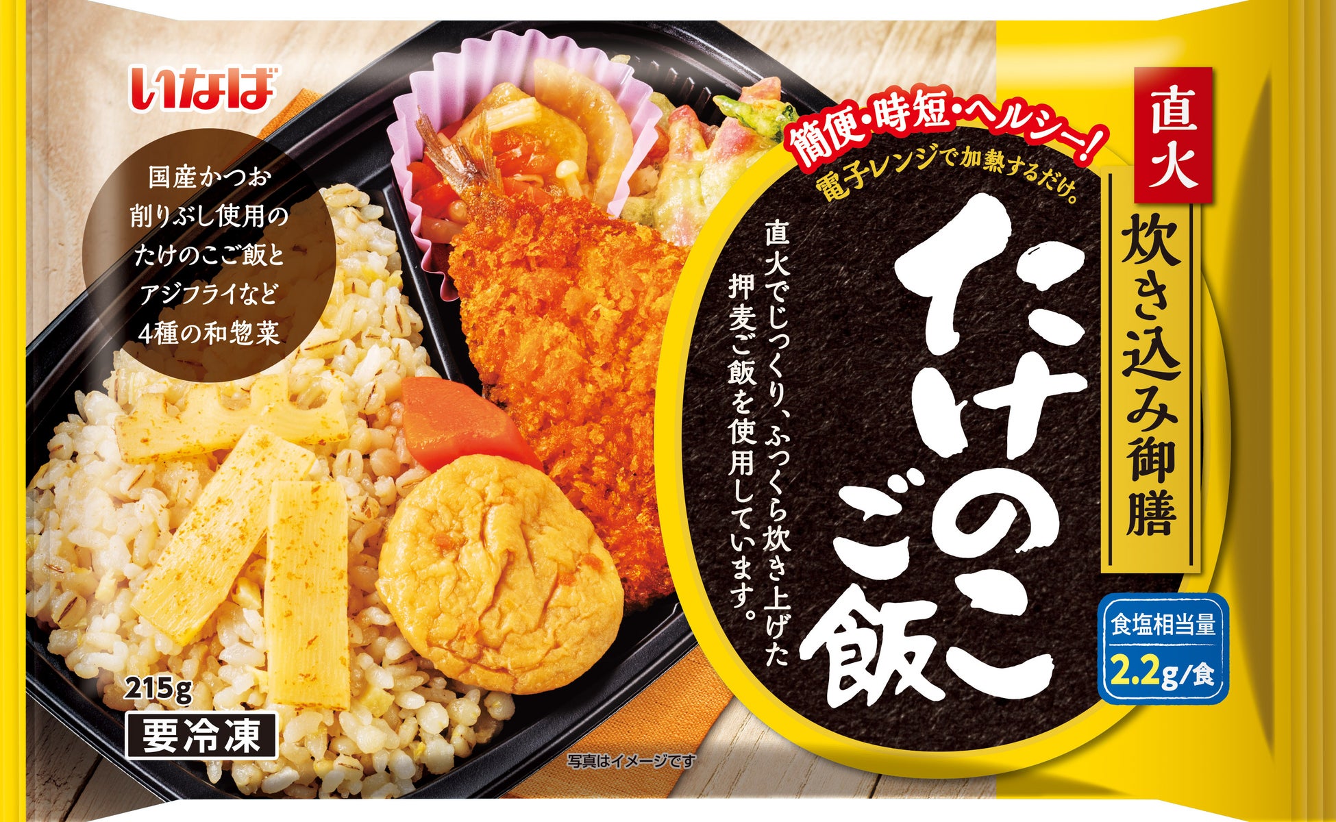 いなば食品　冷凍お弁当シリーズに「たけのこご飯」が新登場！