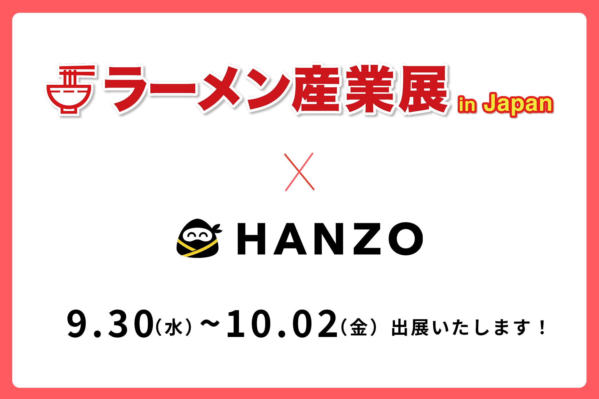 株式会社Goals、9月30日から開催の「ラーメン産業展 in Japan」に出展。福しん代表・高橋順氏との特別対談で登壇も