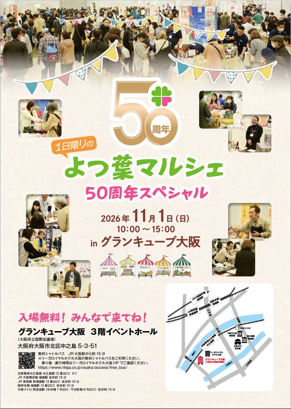 11月1日「よつ葉マルシェ50周年スペシャル」開催！