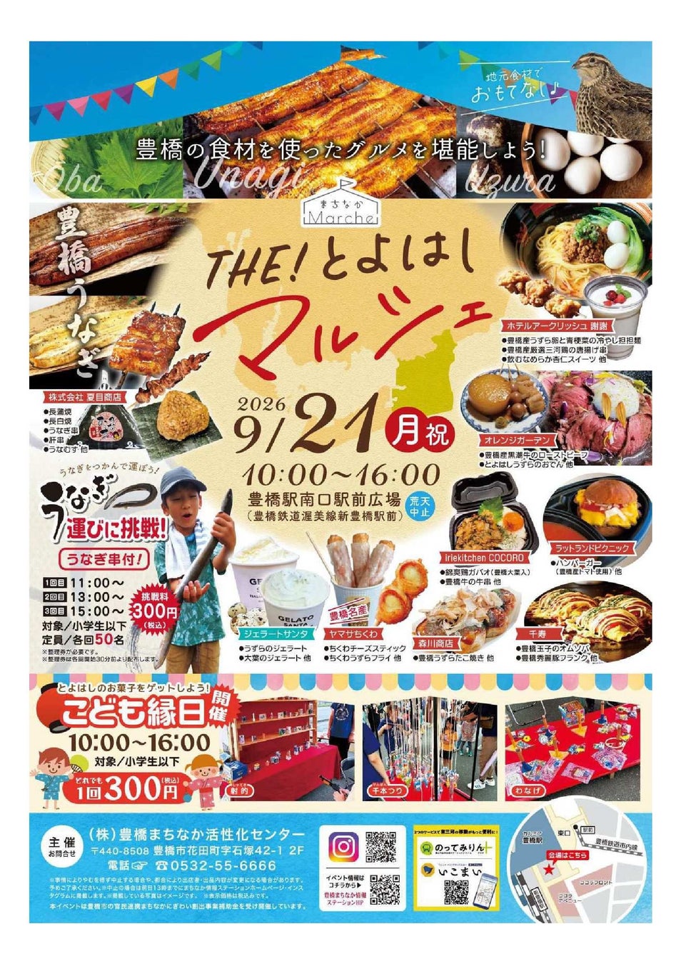 豊橋で地元食材を使ったグルメと音楽を満喫！「THE!とよはしマルシェ」など9/21に同時開催