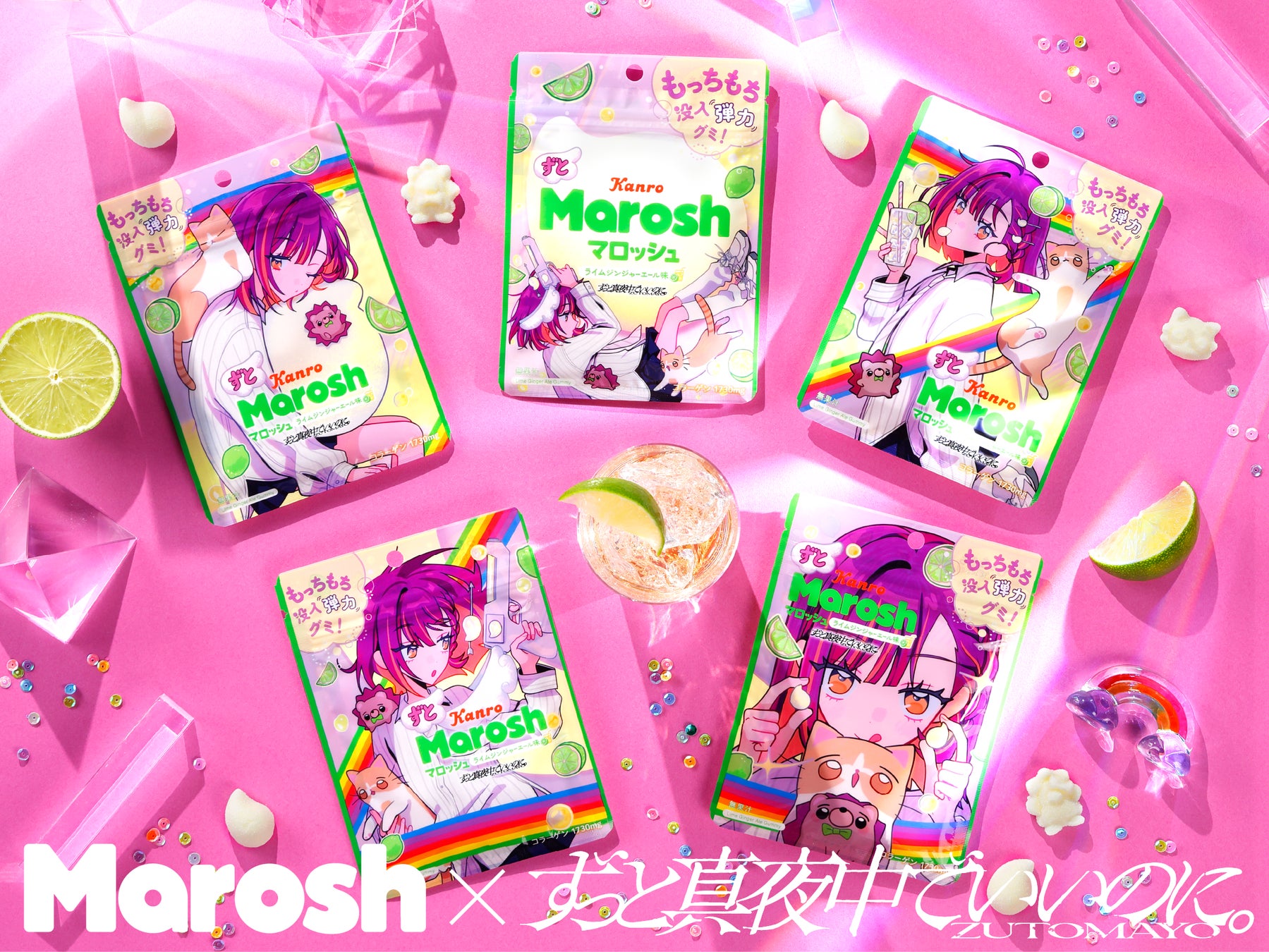 「ずっと真夜中でいいのに。」と「マロッシュ」がコラボした、夢中になれる“真夜中の相棒”　カンロ「ずとマロッシュ ライムジンジャーエール味」　2026年9月22日（火）新発売
