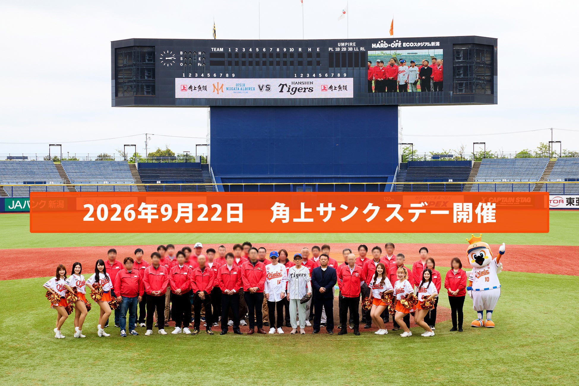 シルバーウィークは、野球場で本格海鮮！9/22（火・祝）オイシックス新潟アルビレックスBCの試合にて「角上魚類サンクスデー」を開催。名物「いか照り焼き串」「まぐろニンニク塩だれ串」が悠久山野球場に登場