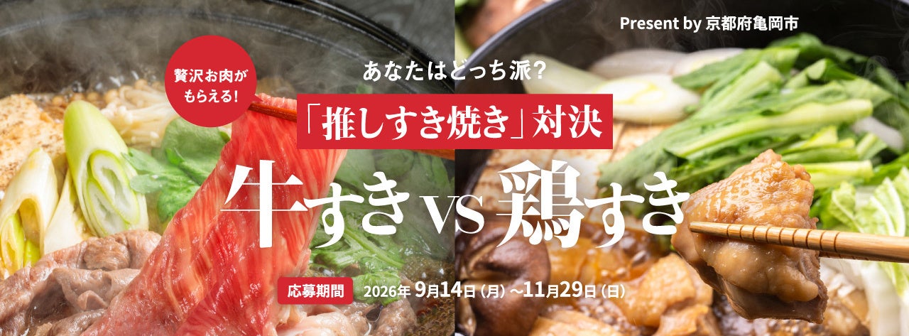 彦摩呂さんが初めて食べる幻の和牛とフランス生まれの地鶏を特集　京都府 亀岡市×「旅色」コラボ企画がスタート