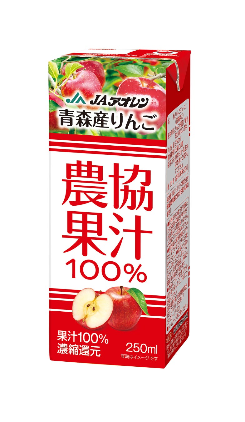 日本の農業を未来につなぐ、国産果汁だけを使用した100％果汁飲料 「農協果汁 りんご 250ml」「農協果汁 みかん 250ml」