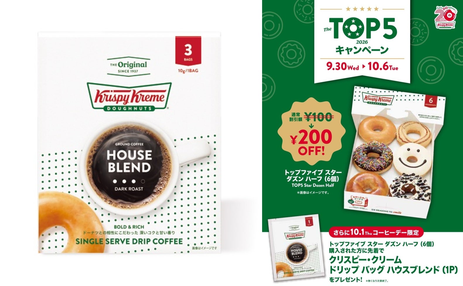 【10月1日は国際コーヒーデー】“いつもの”ドーナツとコーヒーを、ご自宅でも！ドーナツとの相性にこだわった「ドリップバッグ」が新発売！