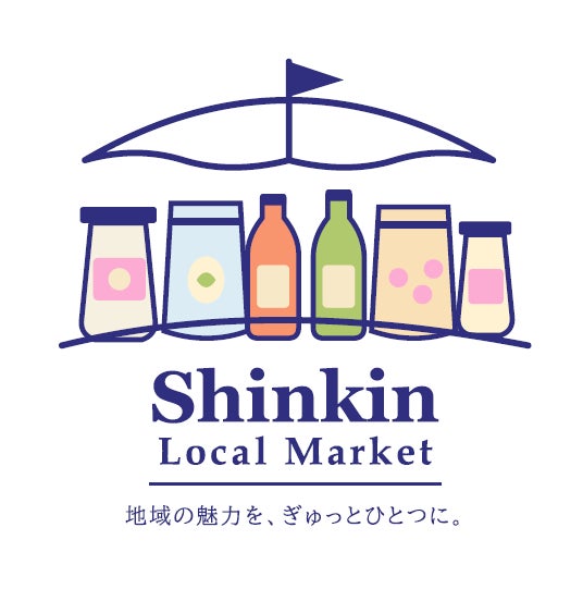 Shinkin Local Market（しんきんローカルマーケット）をJR新宿駅にて開催します。
