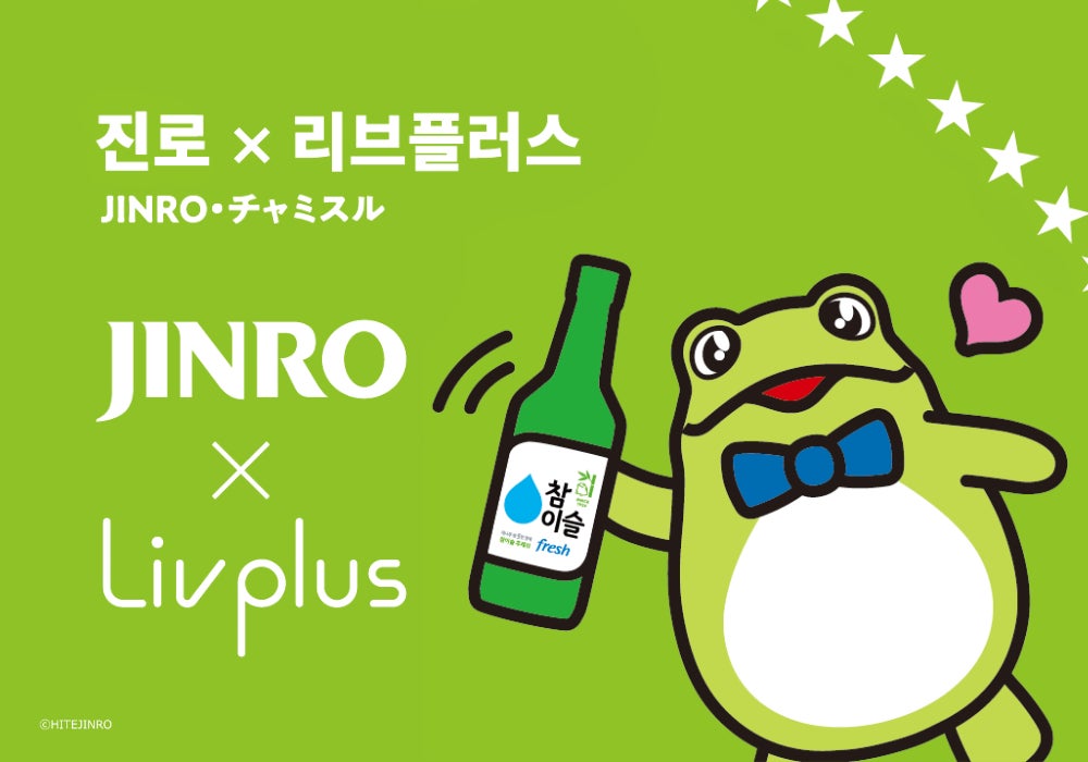 【新発売】韓国焼酎「JINRO・チャミスル」コラボのタンブラーやキッチン雑貨が9月に販売開始！