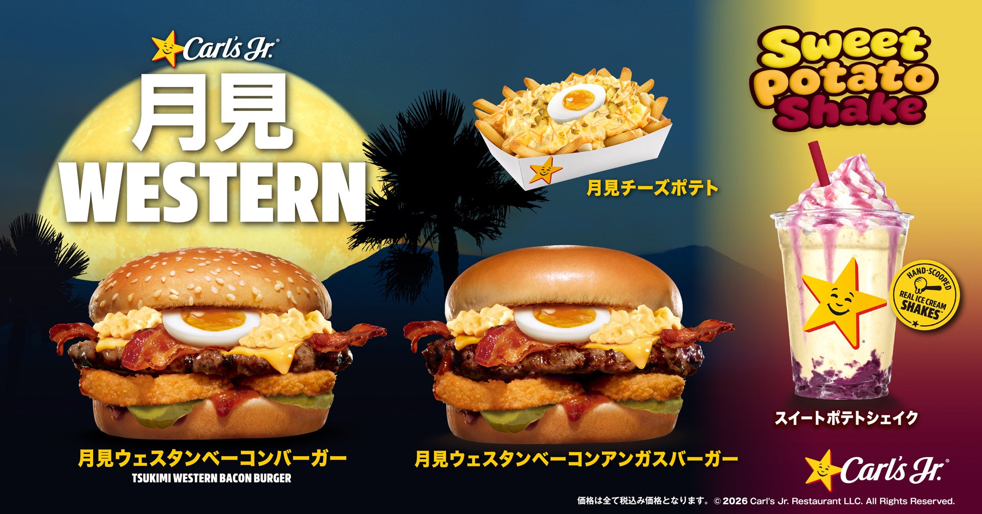 カリフォルニア発バーガーショップ「カールスジュニア®」から日本の秋の風物詩・お月見シーズンを彩る期間限定メニューが9月15日（火）より登場
